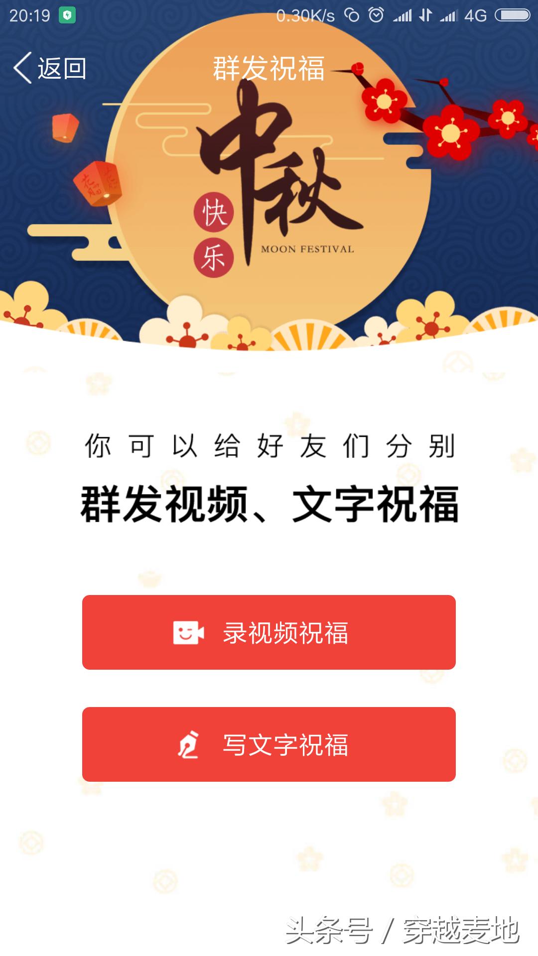 qq的中秋群发祝福几点有,qq怎么发集体给好友中秋祝福语