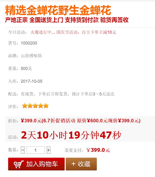 金蝉花商家,金蝉花官方旗舰店