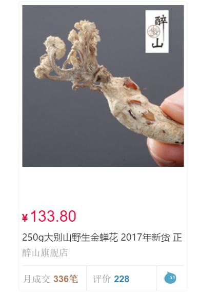 金蝉花商家,金蝉花官方旗舰店