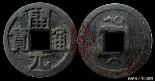 开元钱上神秘的月亮