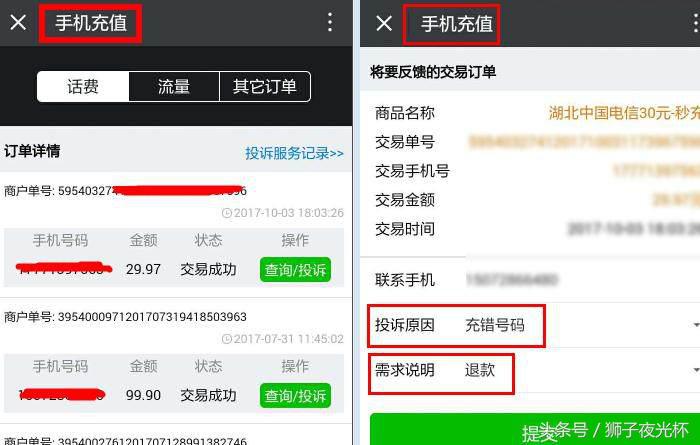 微信充值话费充错号码怎么解除,微信充值充错号码怎么退回来
