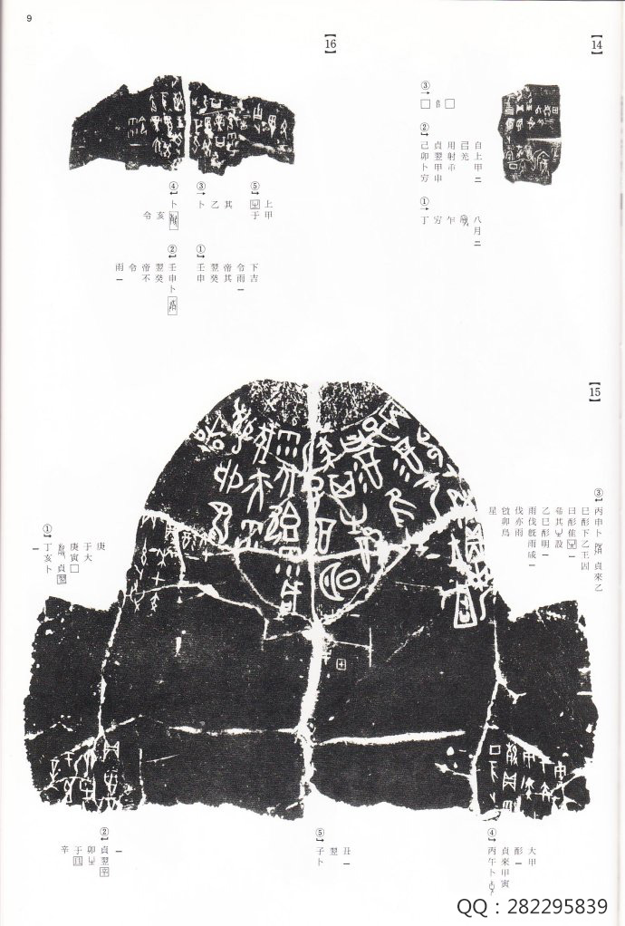 甲骨文临摹讲解全套,甲骨文总汇法帖