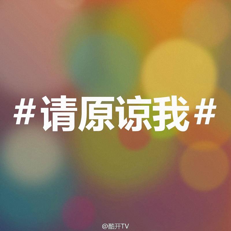 如果看哭了#请原谅我#|感动千万中国人