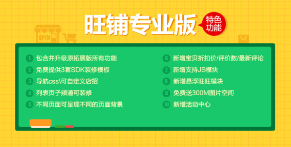 旺铺订购服务,旺铺专业版