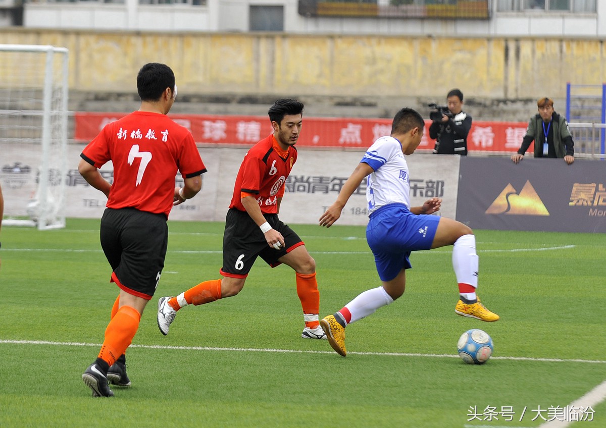 山西临汾｜绿茵场足球盛宴巅峰对决王者光荣