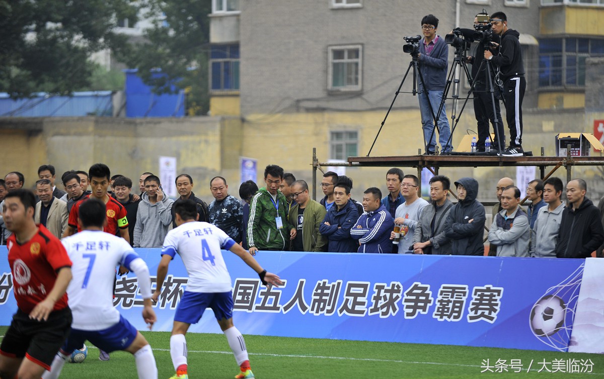 山西临汾｜绿茵场足球盛宴巅峰对决王者光荣