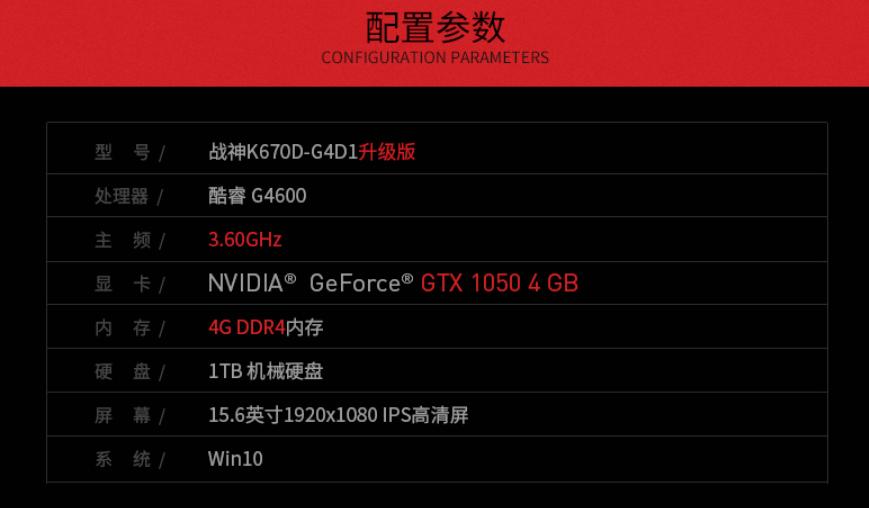 满血4g独立显卡,神舟战神g4600评测