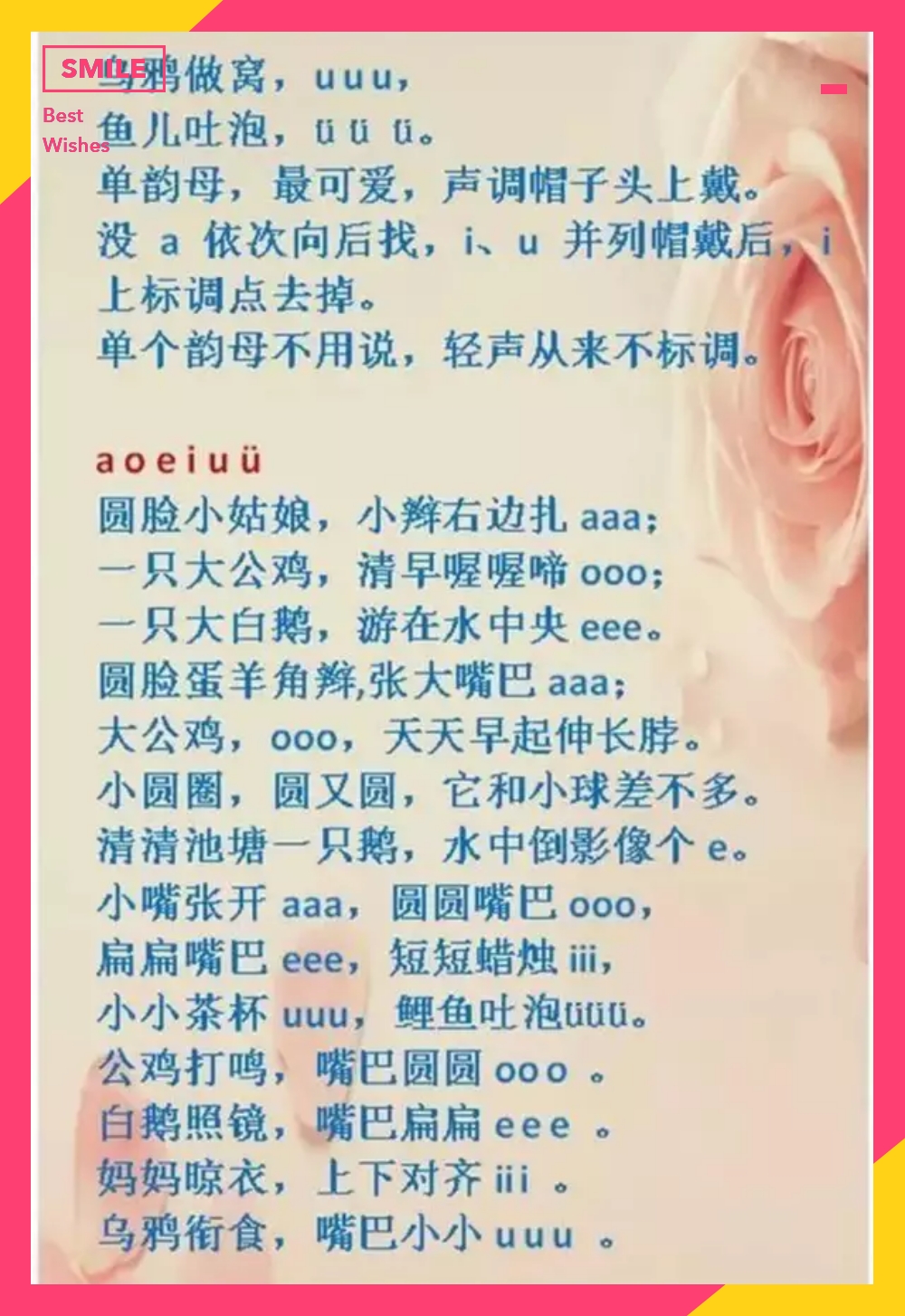 小学拼音口诀顺口溜完整版,幼儿24个韵母拼音儿歌顺口溜