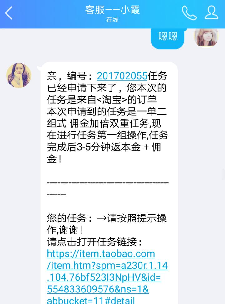 网上淘宝刷单的都有哪些骗局,帮忙淘宝刷单是不是有骗局