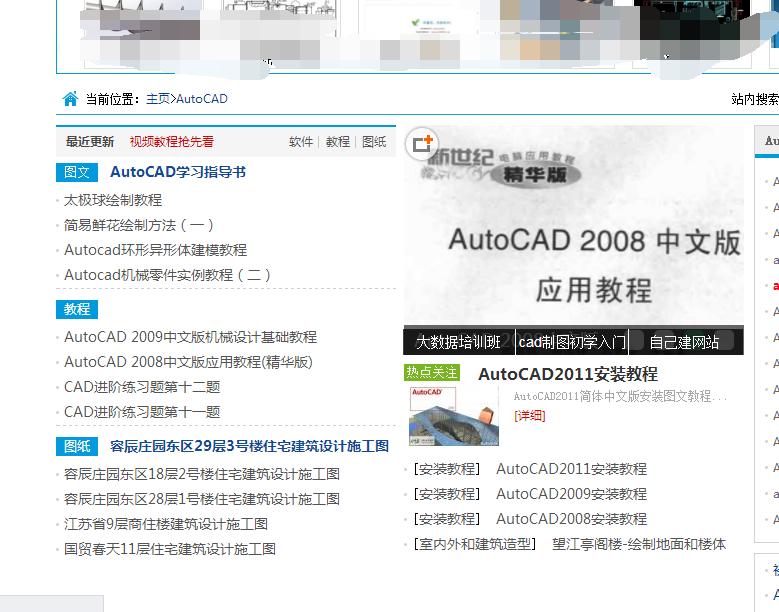 自学cad到哪里学,学cad有哪几个自学网站