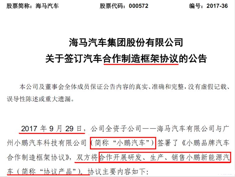 利好消息：海马汽车携手小鹏年产5万辆智能电动汽车！（000572）