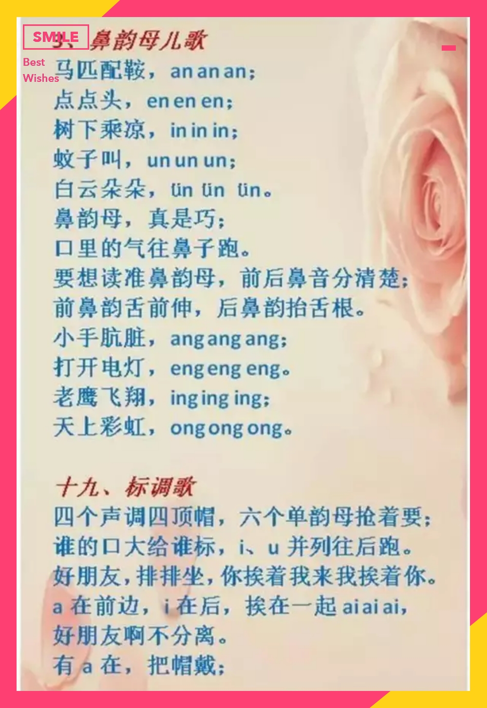 小学拼音口诀顺口溜完整版,幼儿24个韵母拼音儿歌顺口溜