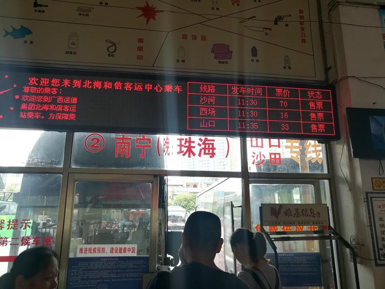 国庆节最后一天的北海车站，火车站挤死人，汽车站空寥寥