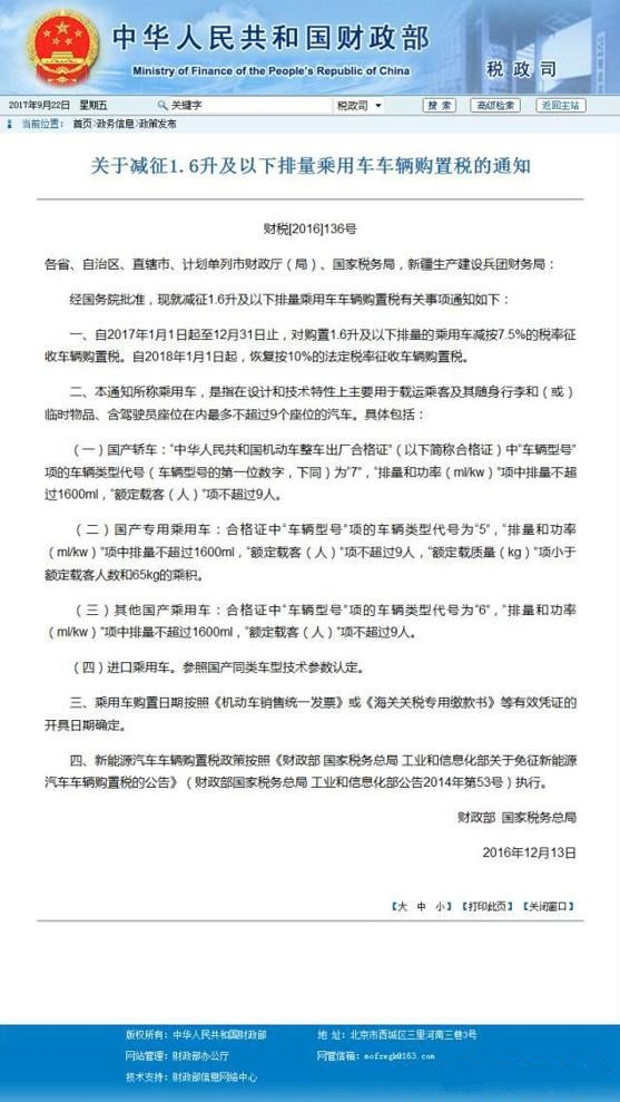 即将实施的汽车购置税新规有哪些,汽车购置税新手必须知道的事