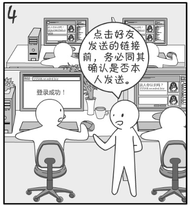 绿盟君带你走进加强安全意识小漫画（一）