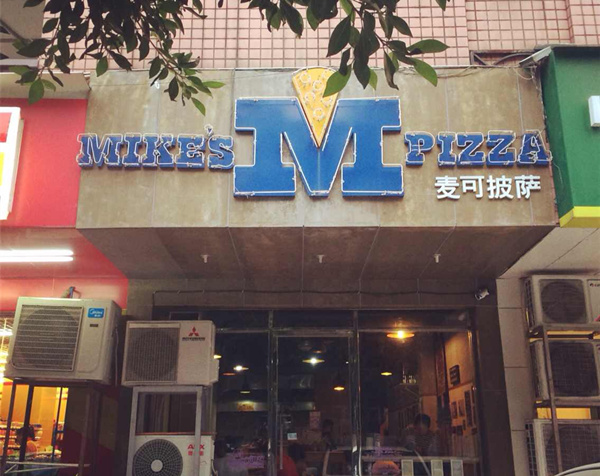 每个饥寒交迫的晚上，一块披萨就能让我荡漾