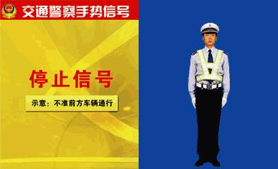 驾考交警手势技巧,驾考交警手势图巧记方法