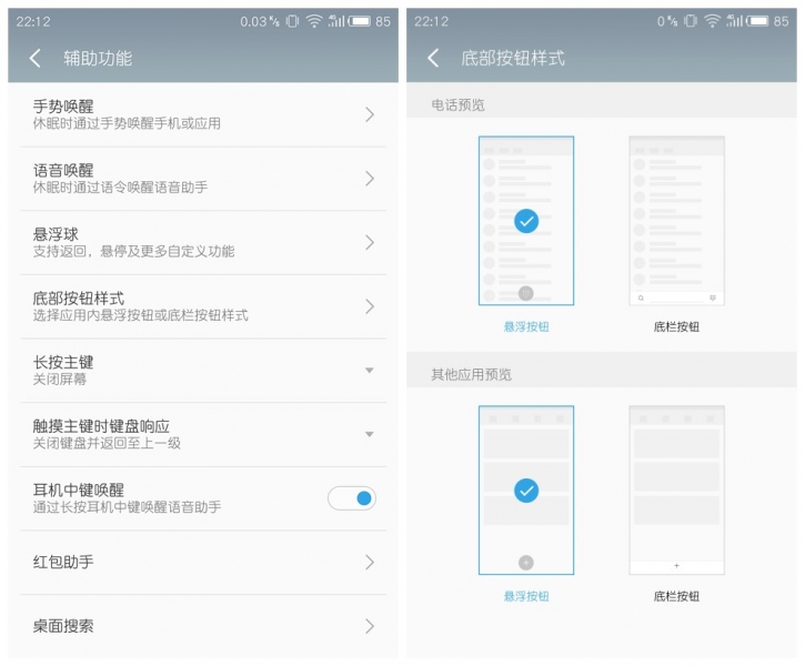 Flyme5.6.3.29beta:多样选择，底栏按钮归来