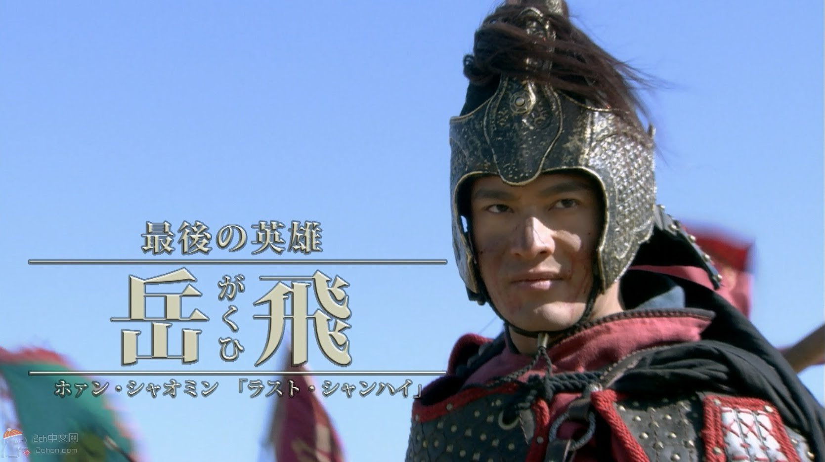 2ch：来说说名字最帅气的中华英雄吧