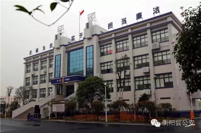衡阳县西渡园区派出所,衡阳县西渡新房乔迁