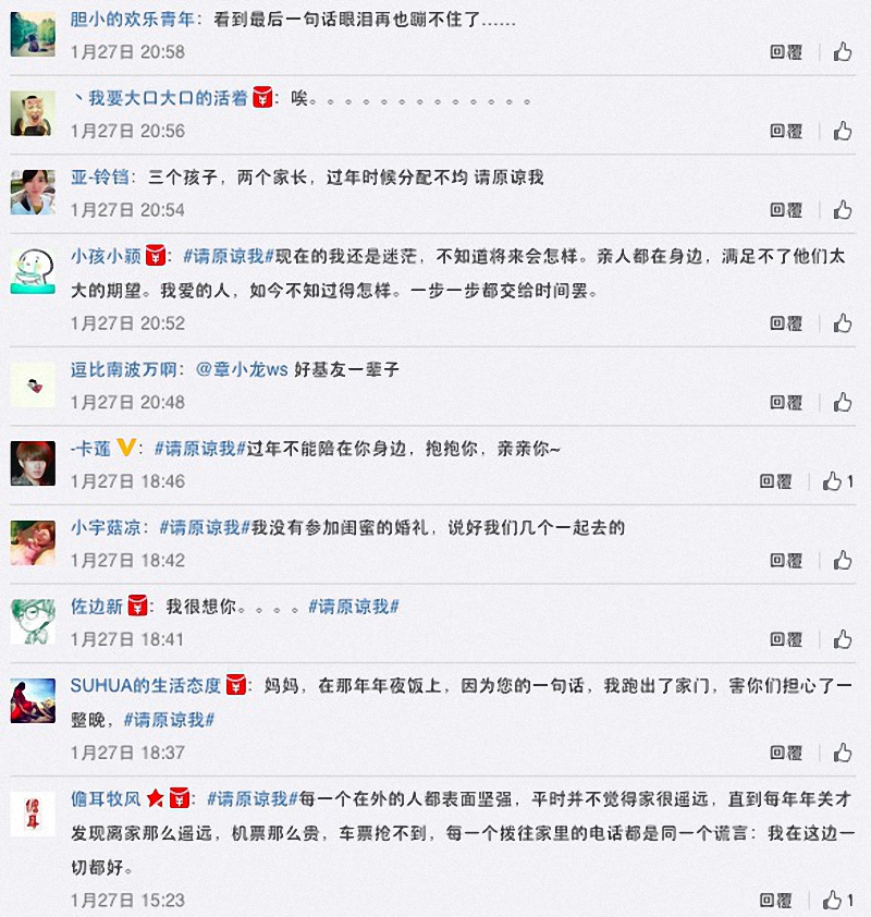 如果看哭了#请原谅我#|感动千万中国人