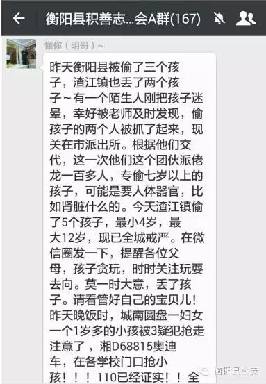 有人偷小孩警方回应系谣言,辟谣长沙县孩子被偷事件均系谣言