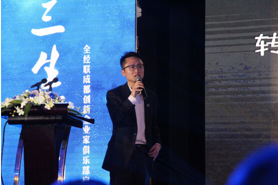 全经联成都创新企业家俱乐部正式成立