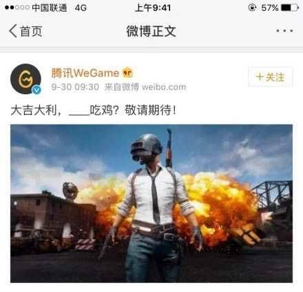 大吉大利，企鹅吃鸡！腾讯砸数亿代理网游《绝地求生》图啥？