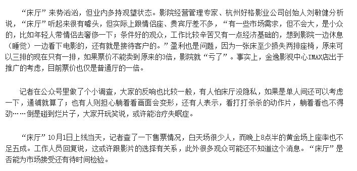 曝杭州电影院多人睡床上看电影！