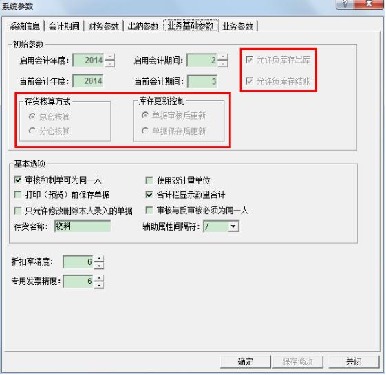 金蝶kis专业版科目初始化设置,金蝶专业版过账显示初始化未完成