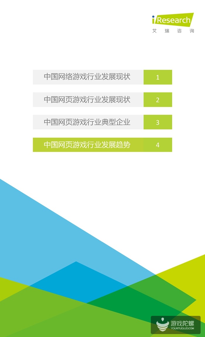 中国网页游戏行业报告：2015年腾讯、37游戏、4399收入分居前三