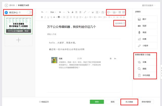 高质量公众号编辑器推荐,玩转公众号编辑器