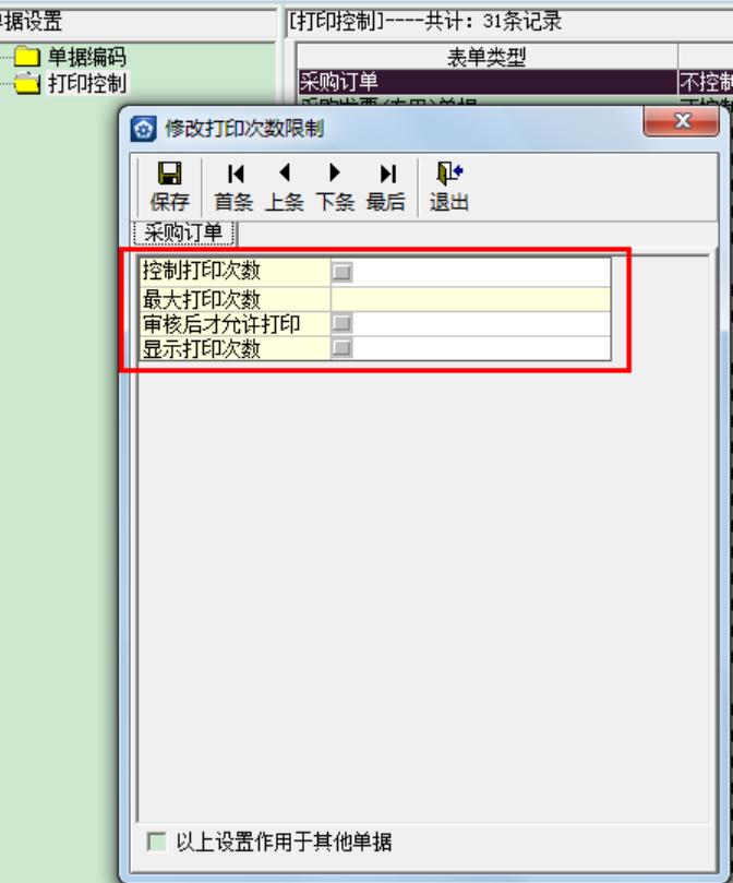金蝶kis专业版科目初始化设置,金蝶专业版过账显示初始化未完成