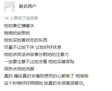 女生痛经男生问痛经是什么感觉,痛经男人的感想