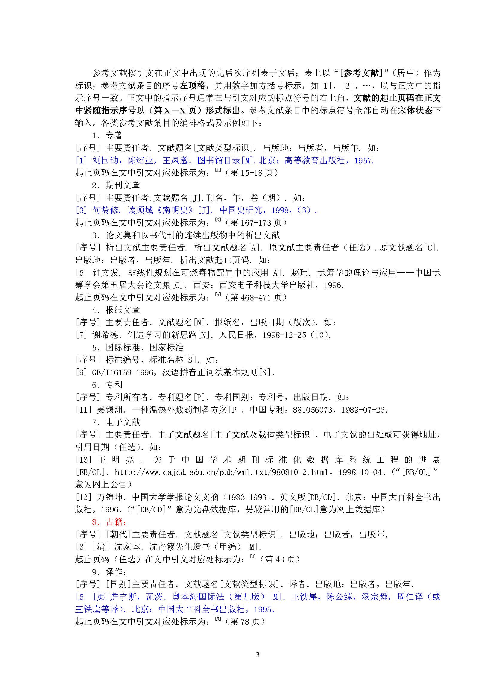 学术论文标准格式和范文,学术论文的标准格式模板图片