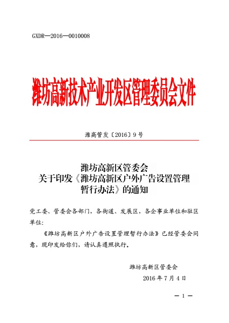 门头牌匾使用的规则,户外广告牌匾标识规划设置与管理
