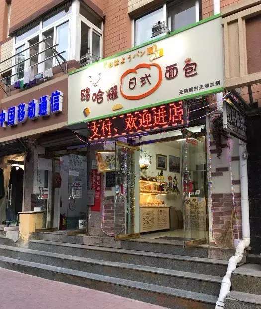 大连经典味道面包店有几个店,正宗大连值得吃的面包