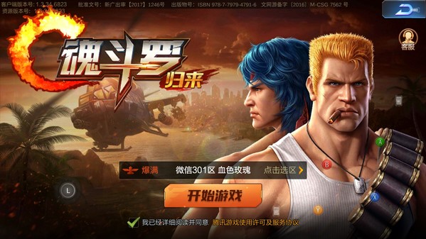 魂斗罗归来游戏通关解说,魂斗罗归来王者光荣