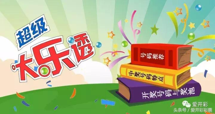 乐透达人第2020091期大乐透预测,大乐透开奖结果大乐透第20034期