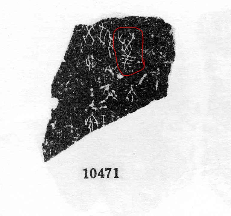 商代甲骨文的自然数使用二进位制,甲骨文十进位制
