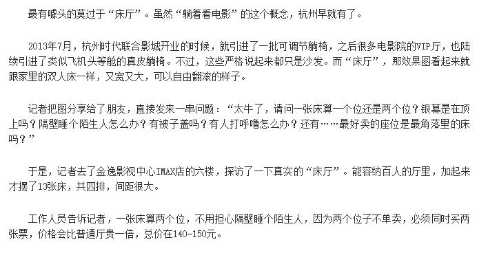 曝杭州电影院多人睡床上看电影！
