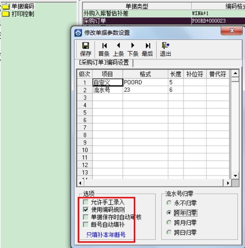 金蝶kis专业版科目初始化设置,金蝶专业版过账显示初始化未完成