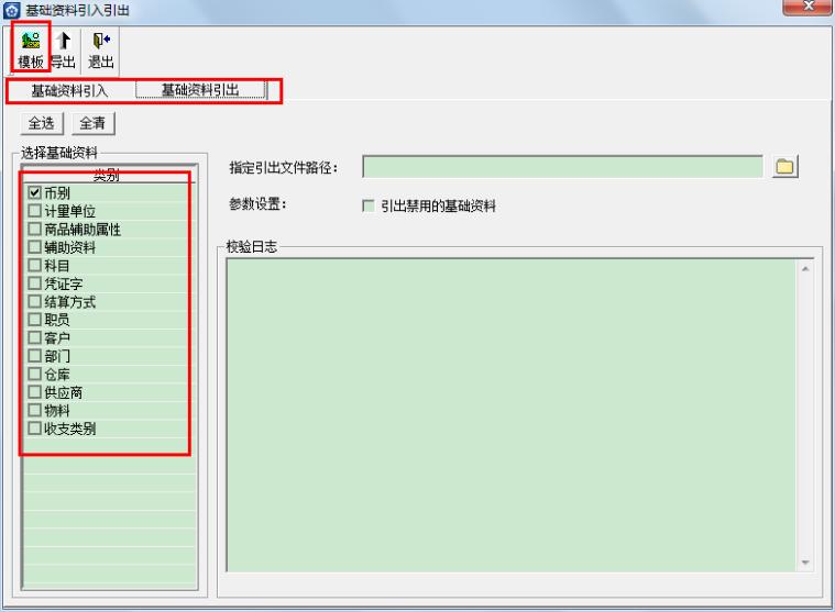 金蝶kis专业版科目初始化设置,金蝶专业版过账显示初始化未完成