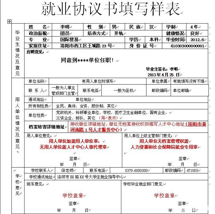 详解大学生“三方协议”，丢失补办、违约换发流程，毕业生请收藏