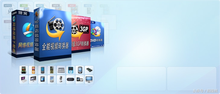 有了这两款视频格式转换器，几乎没有转换不了的多媒体格式