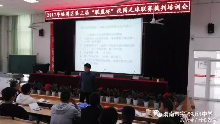 校园足球裁判员培训班新闻稿,我市开展校园足球培训系列活动