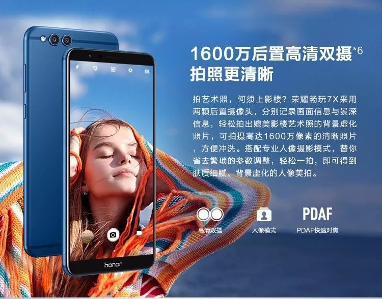 光荣畅玩7x市场最低价格,光荣7X全面屏手机价格