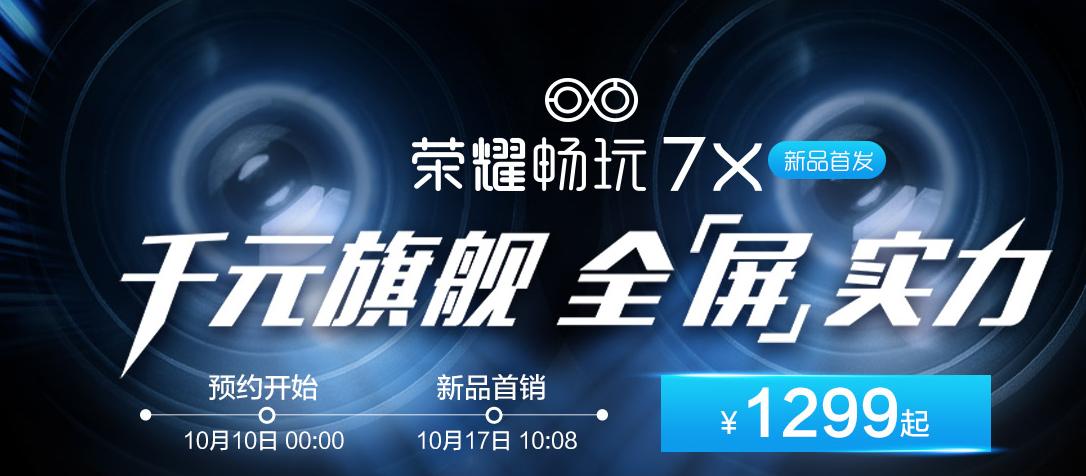 2021年光荣畅玩7x的哪个版本最好,光荣畅玩7x性价比高吗