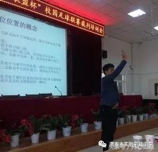 校园足球裁判员培训班新闻稿,我市开展校园足球培训系列活动