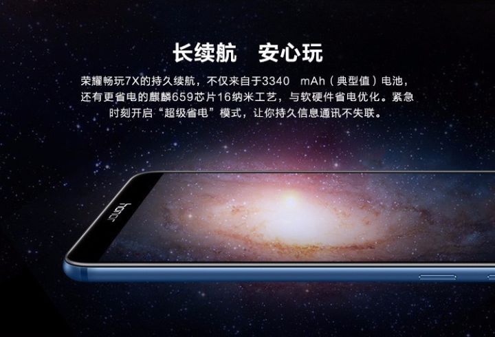 光荣畅玩7x市场最低价格,光荣7X全面屏手机价格